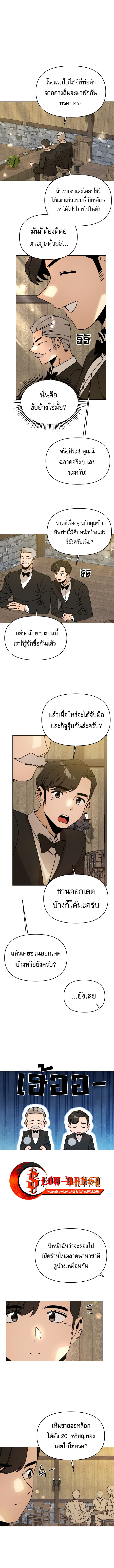I’ll Resign And Have A Fresh Start In This World ตอนที่ 111 3