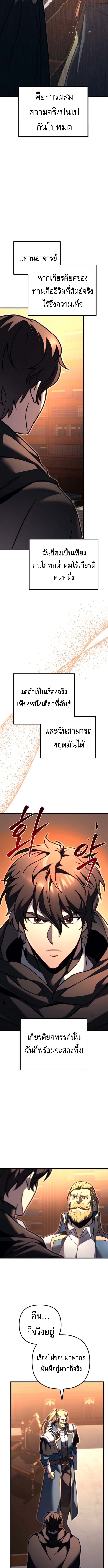 Regressor of the Fallen family ตอนที่ 98 9