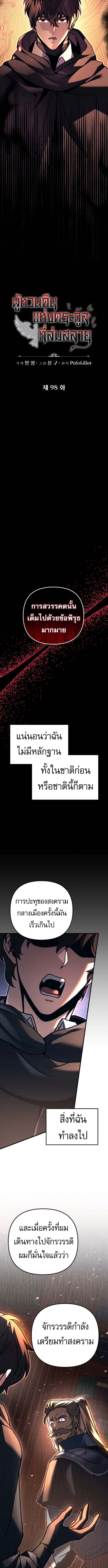 Regressor of the Fallen family ตอนที่ 98 8