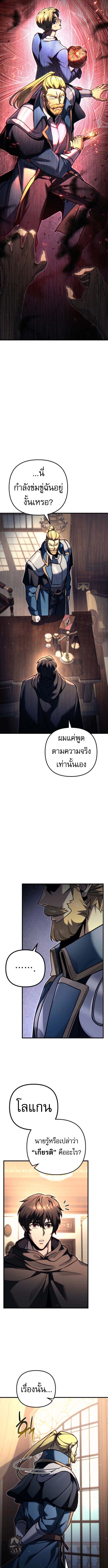 Regressor of the Fallen family ตอนที่ 98 3