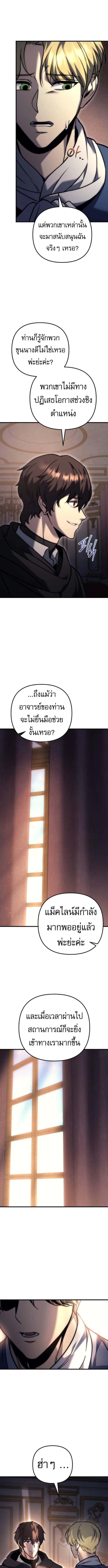 Regressor of the Fallen family ตอนที่ 98 20