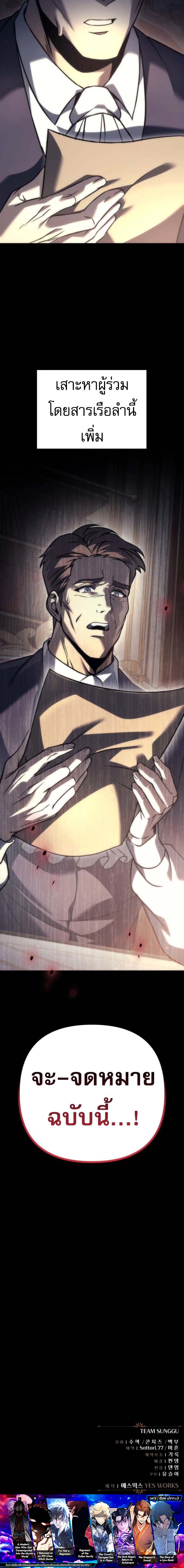 Regressor of the Fallen family ตอนที่ 98 22