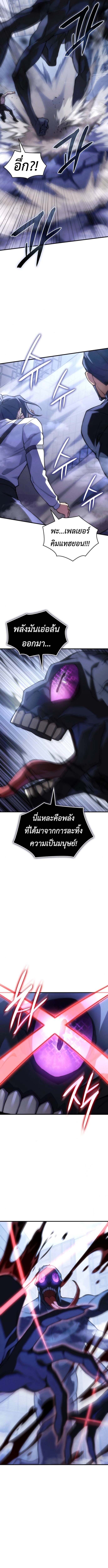 Regressing with the King’s Power ตอนที่ 107 2