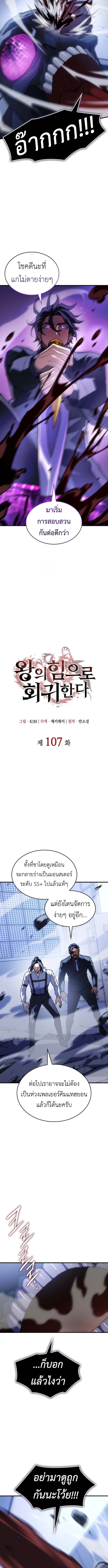Regressing with the King’s Power ตอนที่ 107 6