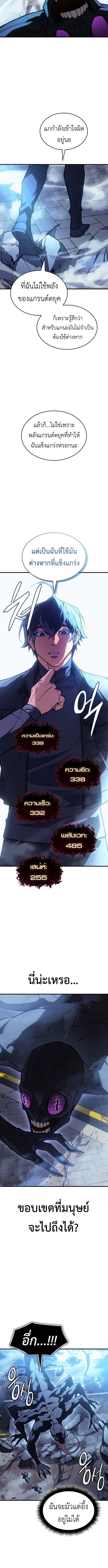 Regressing with the King’s Power ตอนที่ 107 13