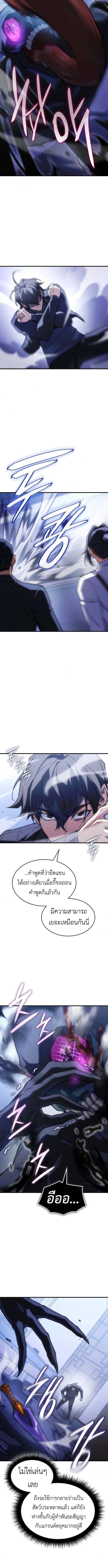 Regressing with the King’s Power ตอนที่ 107 7