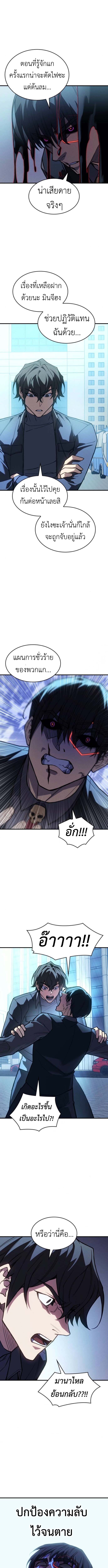 Regressing with the King’s Power ตอนที่ 107 15