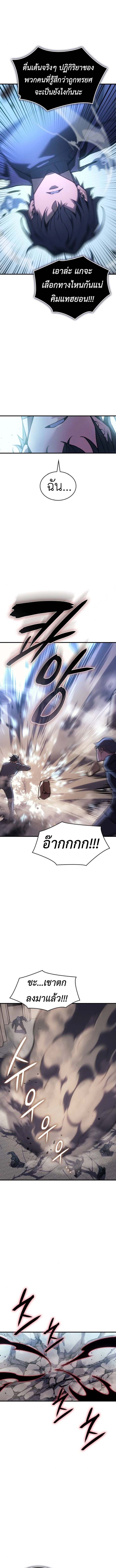 Regressing with the King’s Power ตอนที่ 107 11