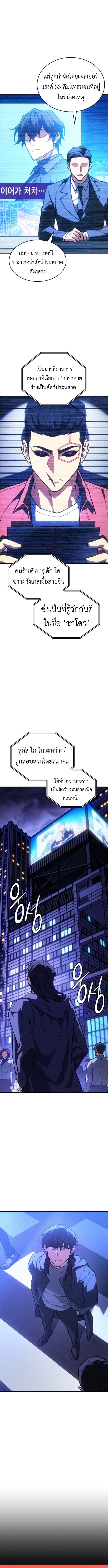 Regressing with the King’s Power ตอนที่ 107 17
