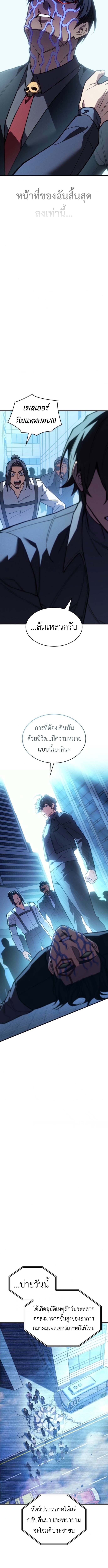 Regressing with the King’s Power ตอนที่ 107 16