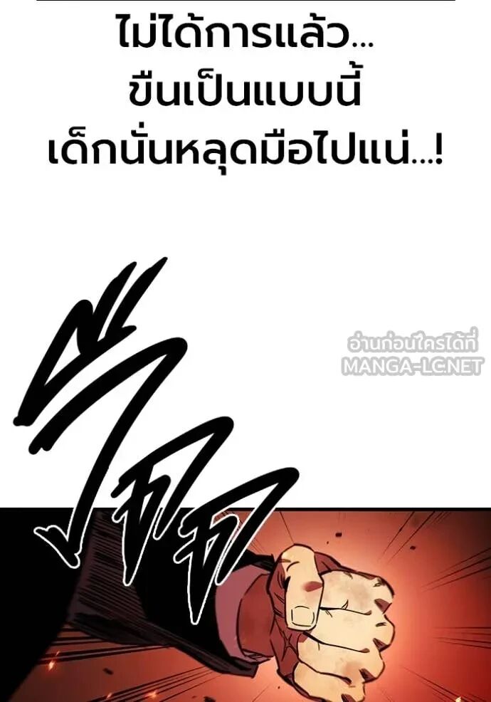 The Great War – มหาสงครามคนแกร่ง ตอนที่ 48 83