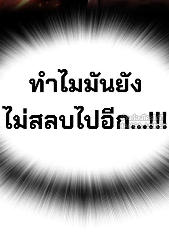 The Great War – มหาสงครามคนแกร่ง ตอนที่ 48 92