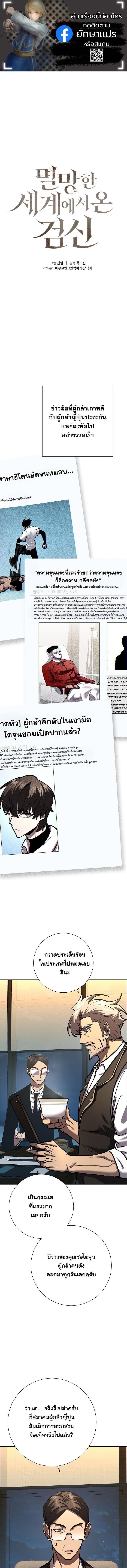 The Sword God from a Ruined World ตอนที่ 32 1