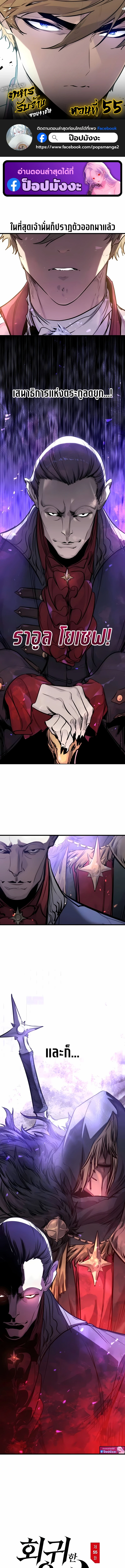 The Regressed Mercenary’s Machinations ตอนที่ 55 1
