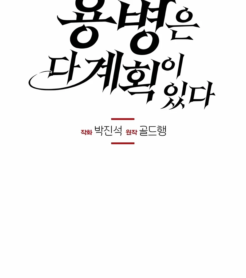 The Regressed Mercenary’s Machinations ตอนที่ 55 2