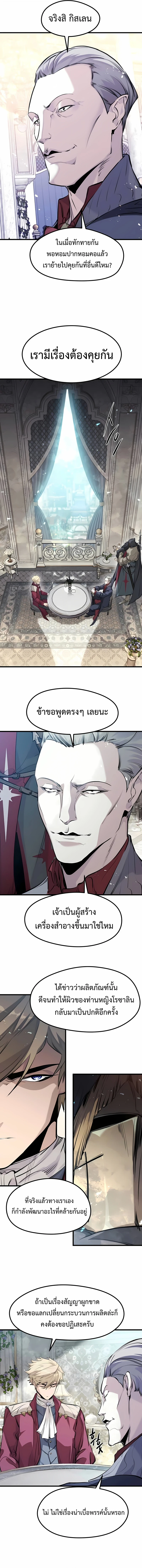 The Regressed Mercenary’s Machinations ตอนที่ 55 7