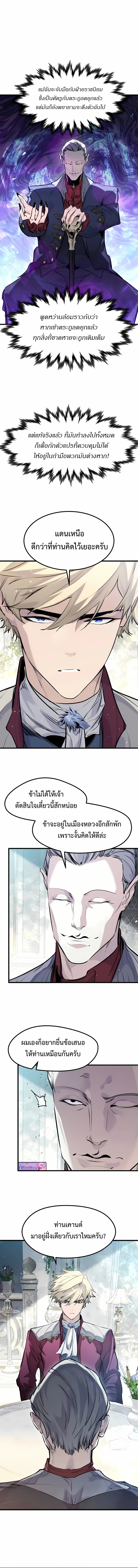 The Regressed Mercenary’s Machinations ตอนที่ 55 10