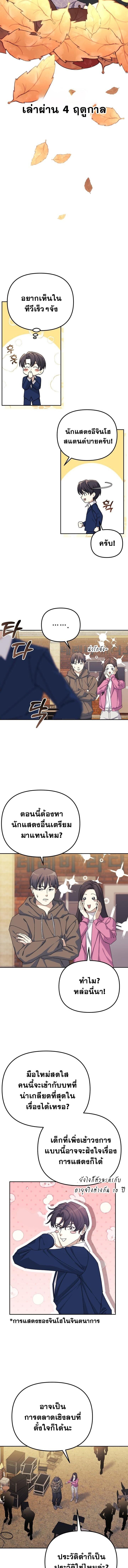 Reset Life of a Hardcore Gamer ตอนที่ 39 9
