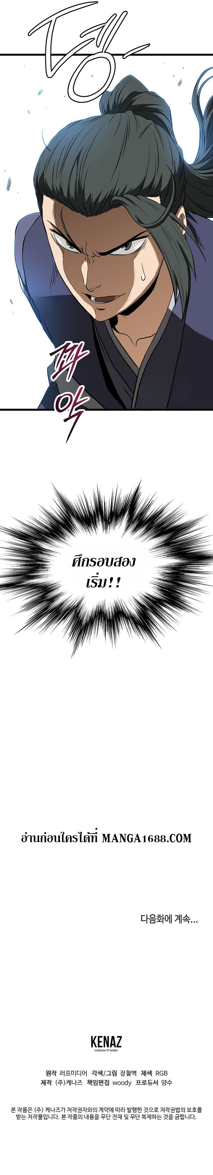 Murim Login ตอนที่ 237 14