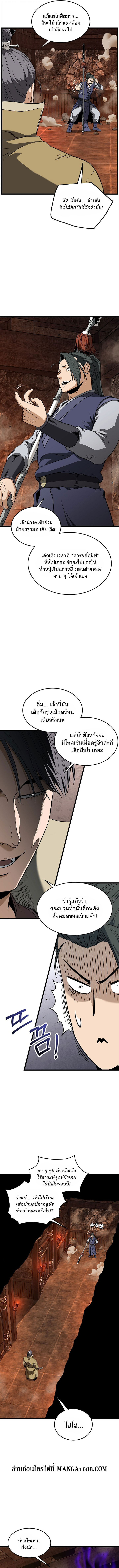 Murim Login ตอนที่ 237 5
