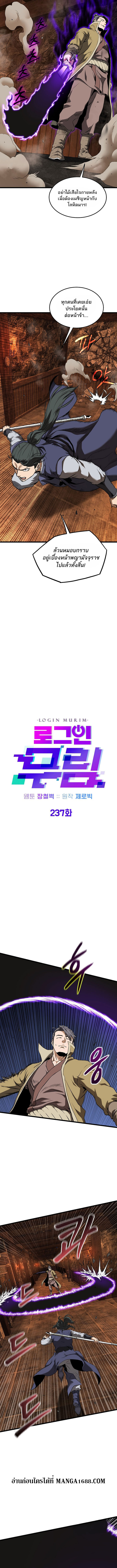 Murim Login ตอนที่ 237 6