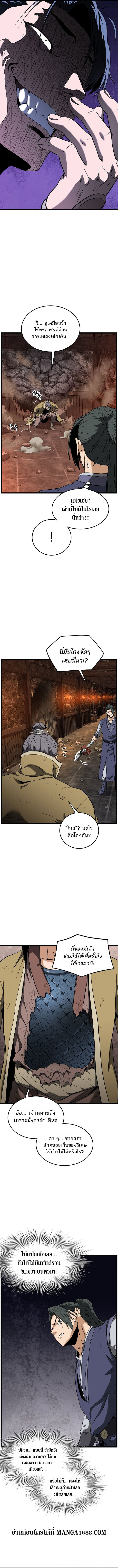 Murim Login ตอนที่ 237 12