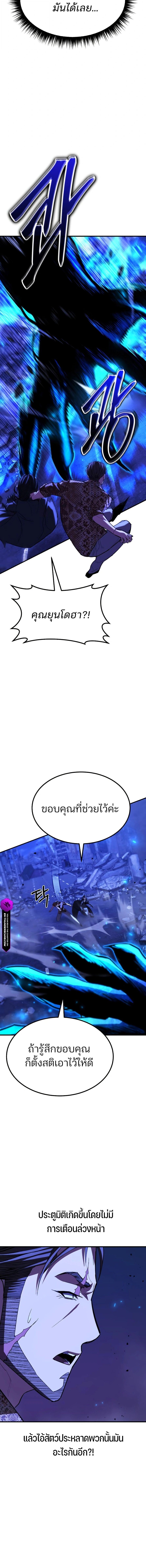 Expelled Hero Is Too Strong ตอนที่ 67 12