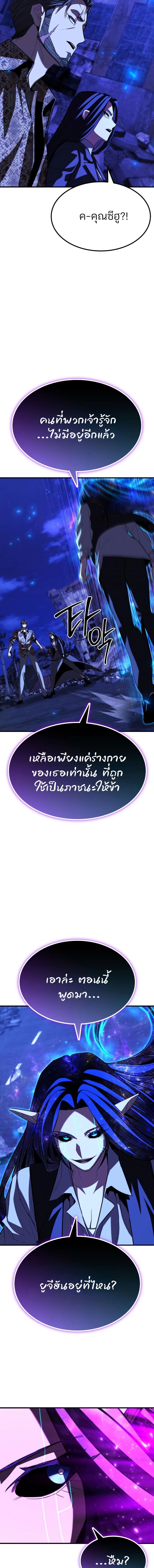 Expelled Hero Is Too Strong ตอนที่ 67 14