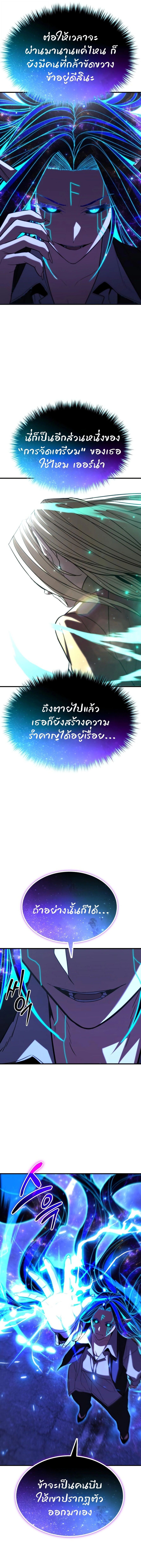 Expelled Hero Is Too Strong ตอนที่ 67 5