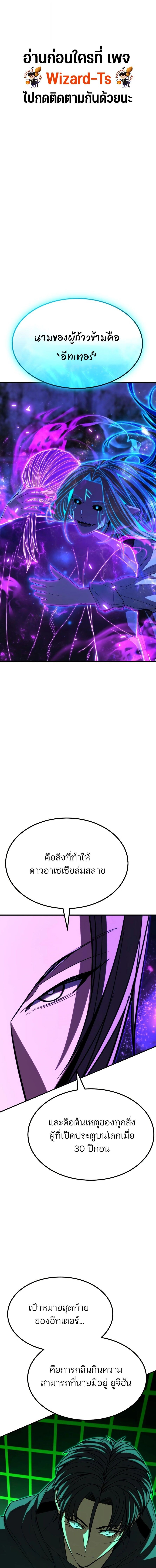 Expelled Hero Is Too Strong ตอนที่ 67 1