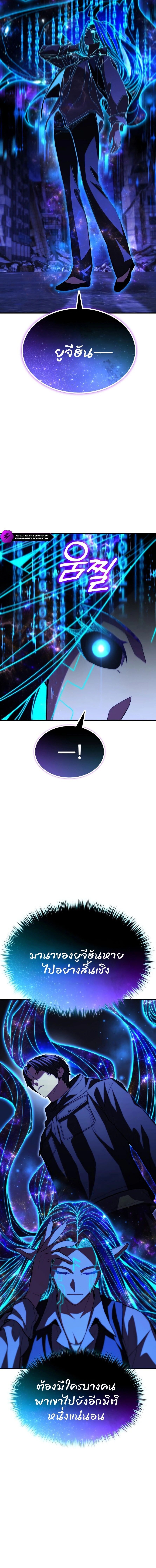 Expelled Hero Is Too Strong ตอนที่ 67 4