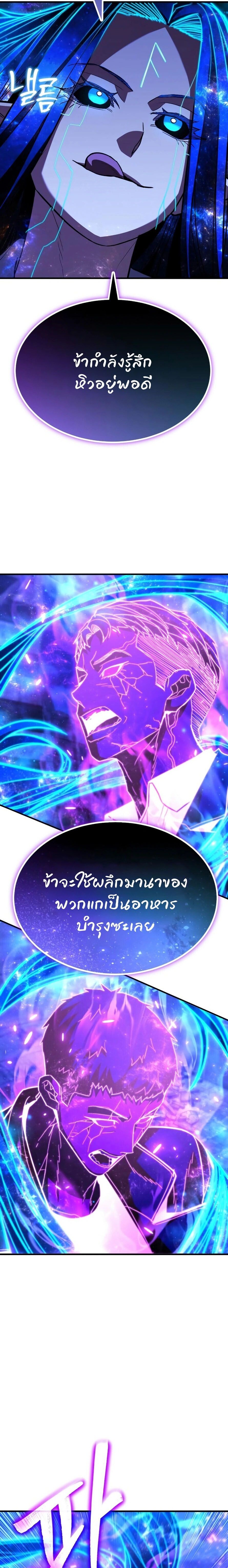 Expelled Hero Is Too Strong ตอนที่ 67 18