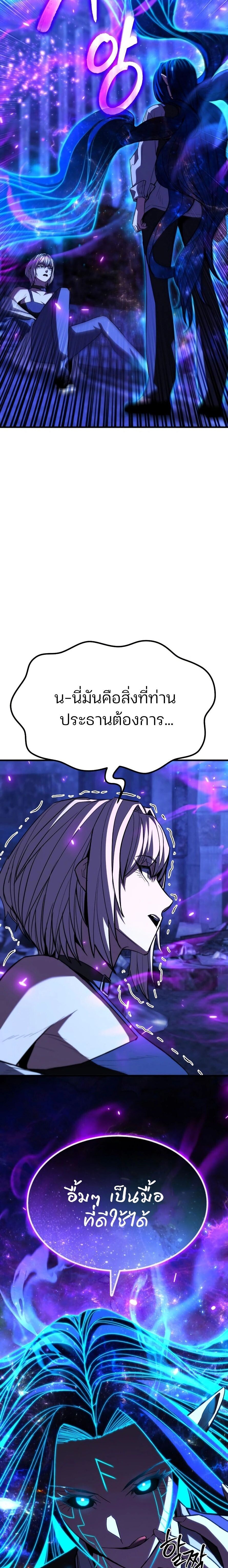 Expelled Hero Is Too Strong ตอนที่ 67 19