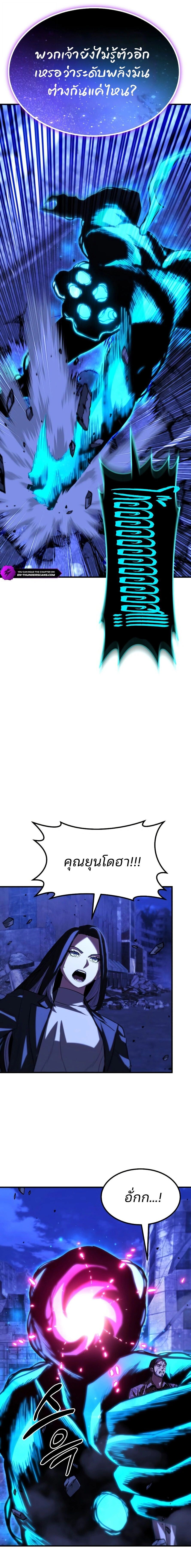 Expelled Hero Is Too Strong ตอนที่ 67 21