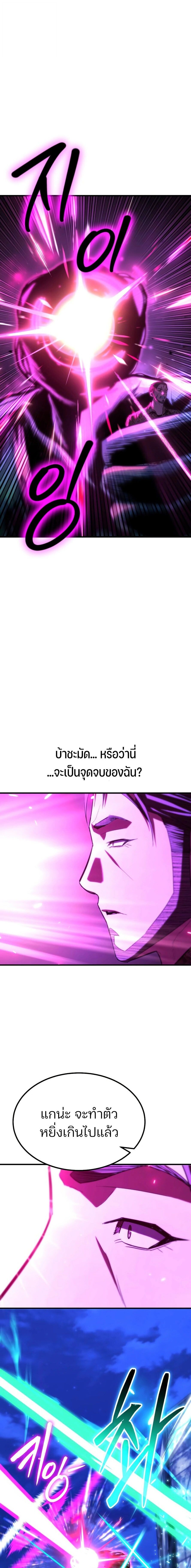 Expelled Hero Is Too Strong ตอนที่ 67 22