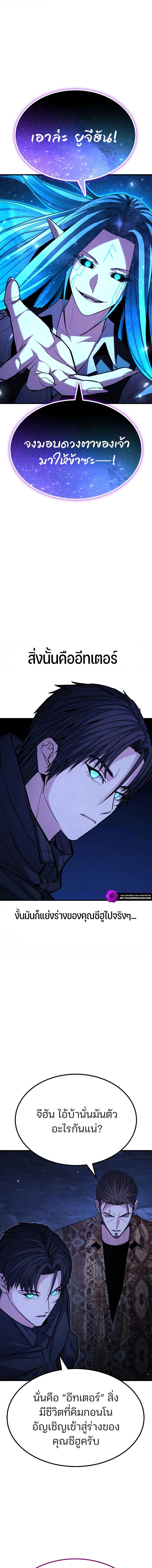 Expelled Hero Is Too Strong ตอนที่ 68 6
