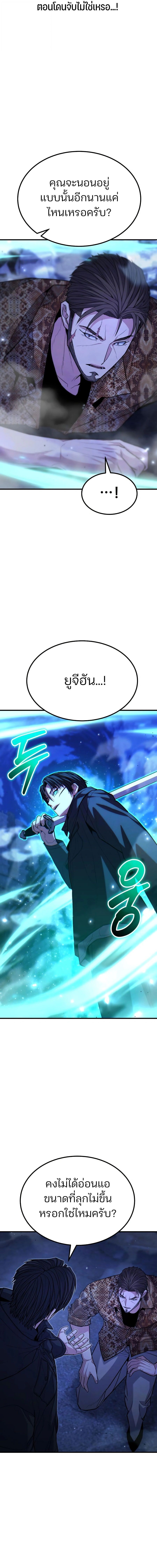 Expelled Hero Is Too Strong ตอนที่ 68 4
