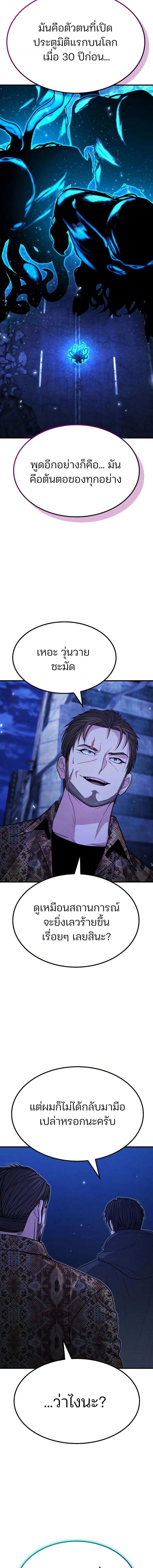 Expelled Hero Is Too Strong ตอนที่ 68 7