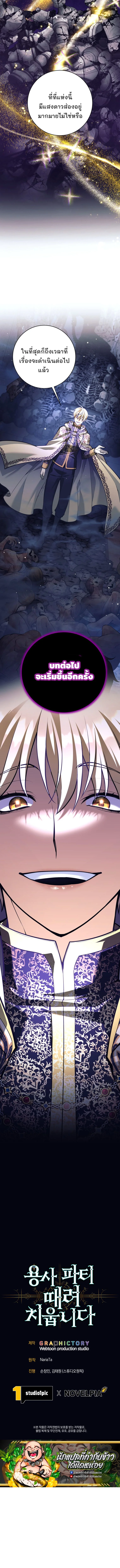 I Quit the Hero’s Party ตอนที่ 115 12