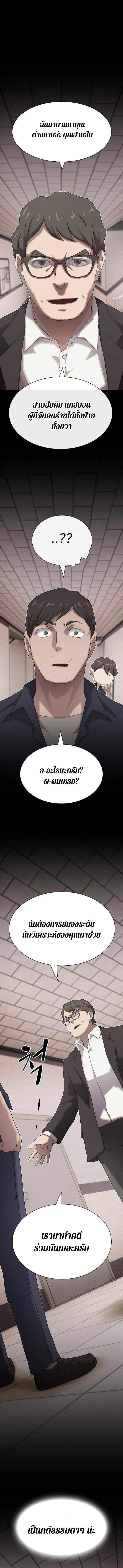 The Genius Who Sees Through the World ตอนที่ 36 1