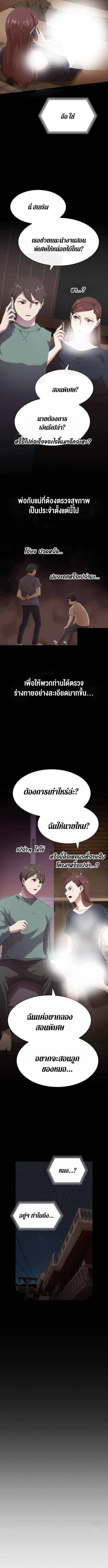The Genius Who Sees Through the World ตอนที่ 36 12