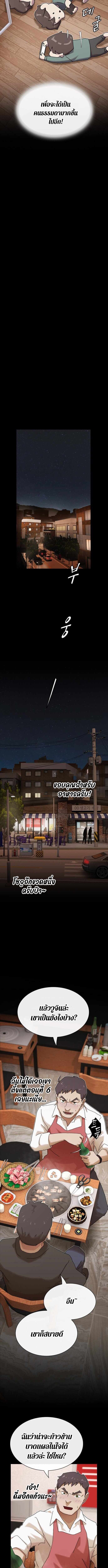 The Genius Who Sees Through the World ตอนที่ 36 6