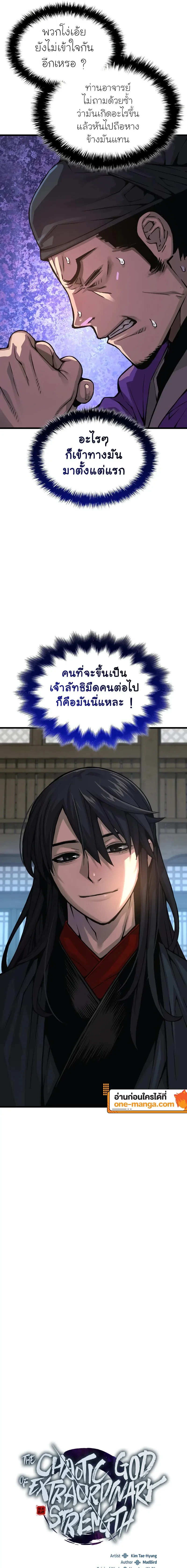 Myst, Might, Mayhem ตอนที่ 89 9