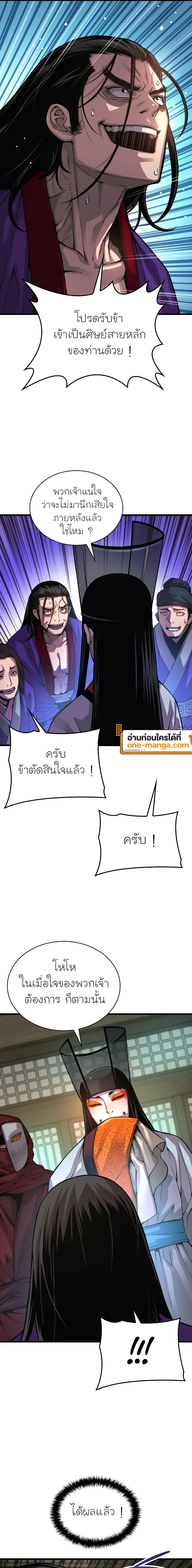 Myst, Might, Mayhem ตอนที่ 89 5