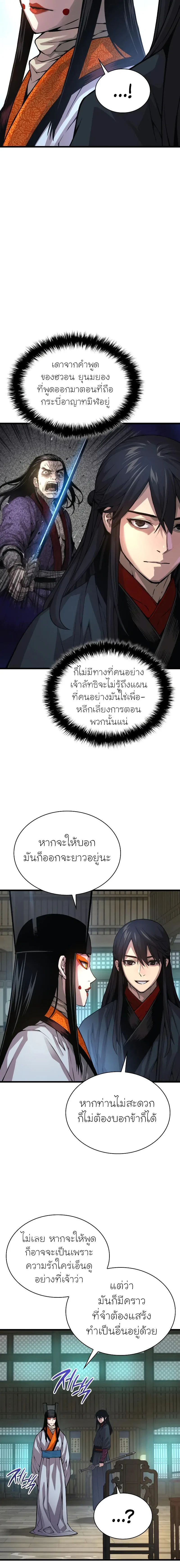 Myst, Might, Mayhem ตอนที่ 89 12