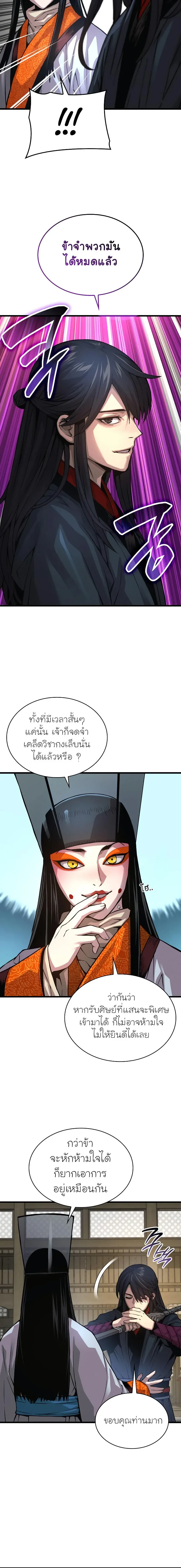 Myst, Might, Mayhem ตอนที่ 89 14