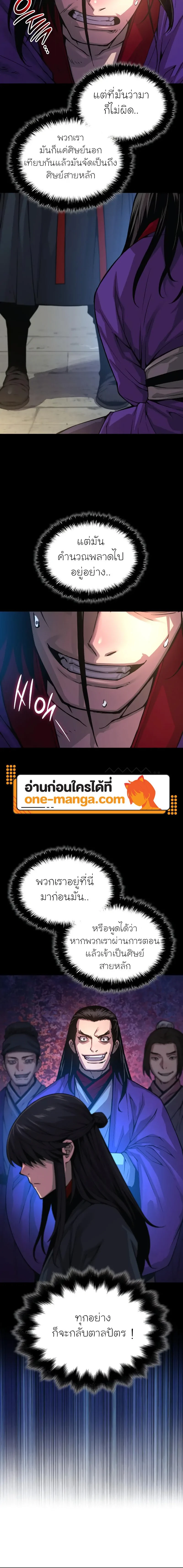 Myst, Might, Mayhem ตอนที่ 89 4