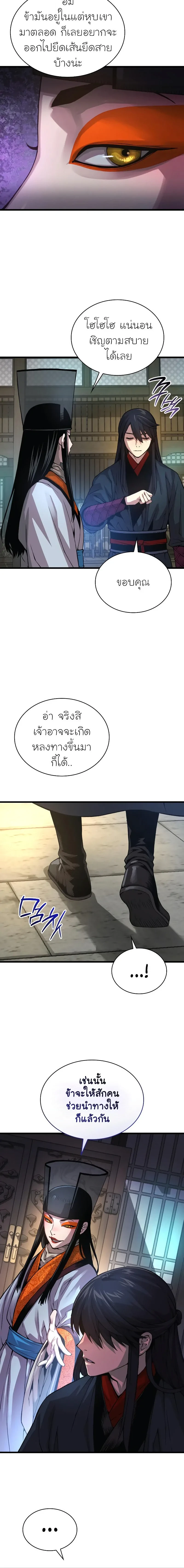 Myst, Might, Mayhem ตอนที่ 89 16