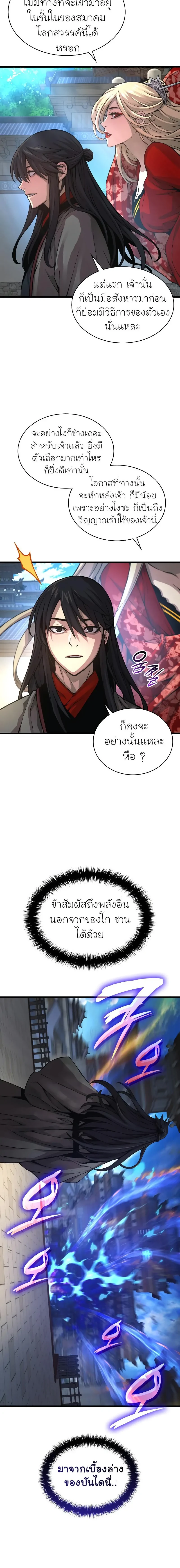 Myst, Might, Mayhem ตอนที่ 89 22