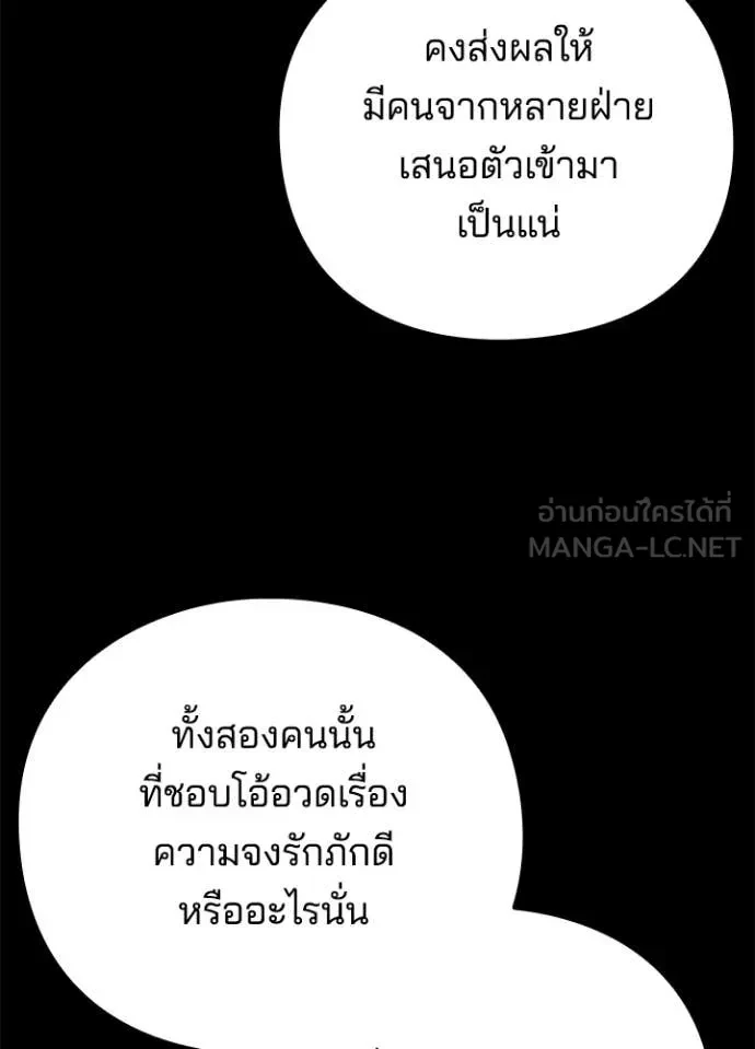 Night of the Ogre5 ตอนที่ 82 8